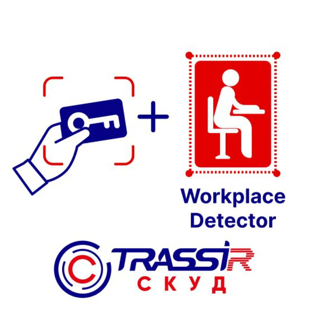 TRASSIR TRASSIR СКУД + Workplace Detector TRASSIR TRASSIR СКУД + Workplace Detector