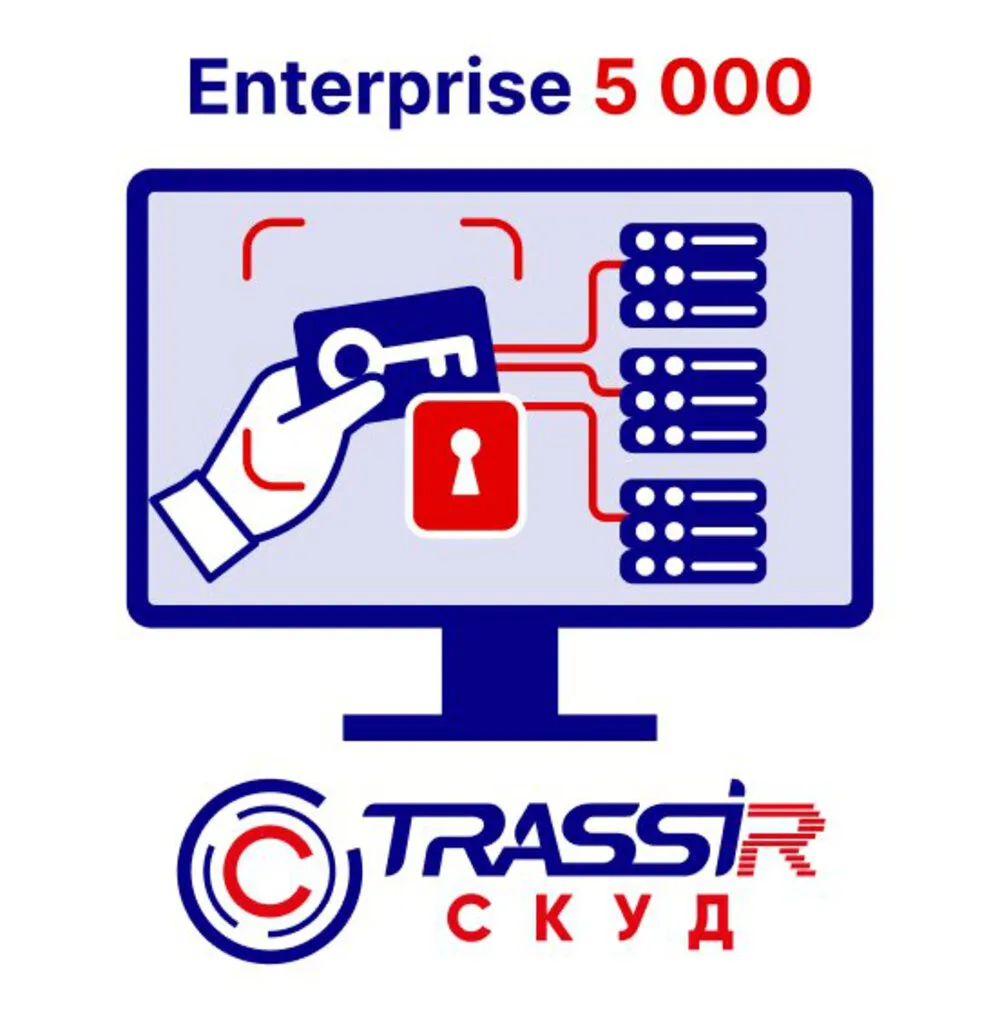TRASSIR TRASSIR СКУД ENTERPRISE 5000 Персон TRASSIR TRASSIR СКУД ENTERPRISE 5000 Персон